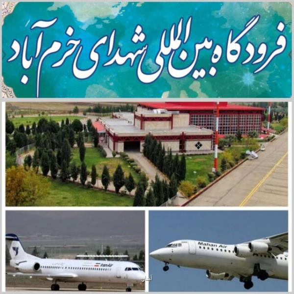 رشد پرواز و بار و كاهش مسافر در فرودگاه خرم آباد