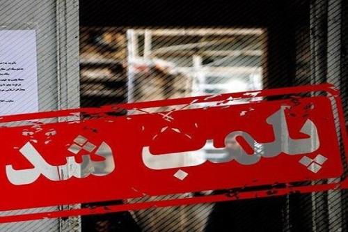 توضیحات رئیس اتاق اصناف در مورد پلمب واحدهای صنفی به علت حجاب