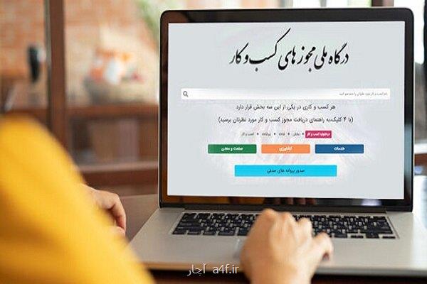 مجوز ۲۵ کسب وکار صادر نمی شود