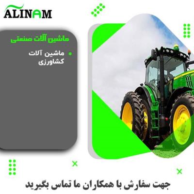 فروش ماشین آلات صنعتی و ماشین آلات خط تولید