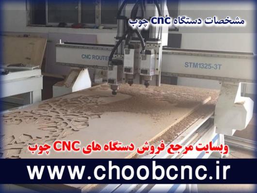 مشخصات یک دستگاه cnc چوب خوب چیست؟