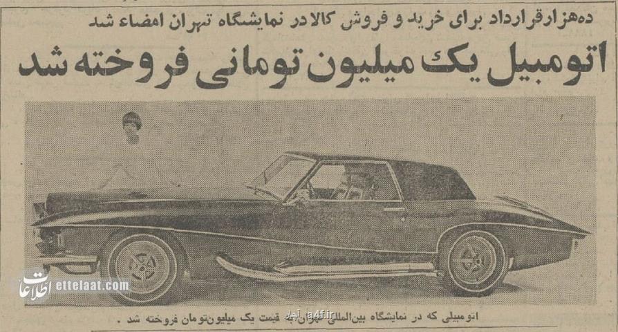 گران ترین معامله خودرو در تهران انجام شد! بعلاوه عکس