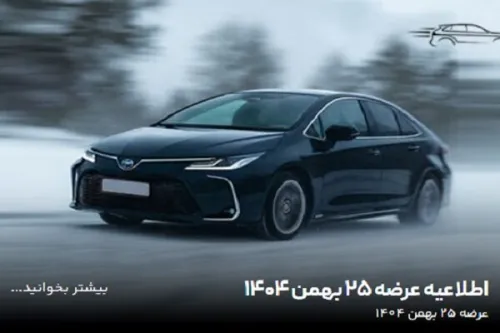 ثبت نام خودرو های وارداتی شروع شد به علاوه قیمت