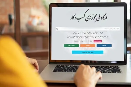 هشدار درگاه ملی مجوزها به دستگاه ها