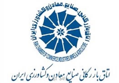 تكذیب استعفا در اتاق بازرگانی ایران