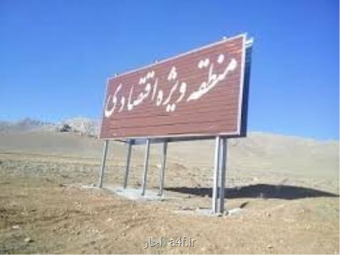 منطقه ویژه ای كه اعتبار ویژه نمی گیرد