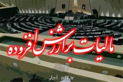 معافیت مالیات بر ارزش افزوده مناطق آزاد باید لغو شود