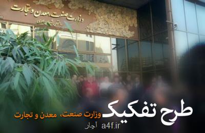 نظر رهبر انقلاب درباره تشكیل باردیگر وزارت بازرگانی