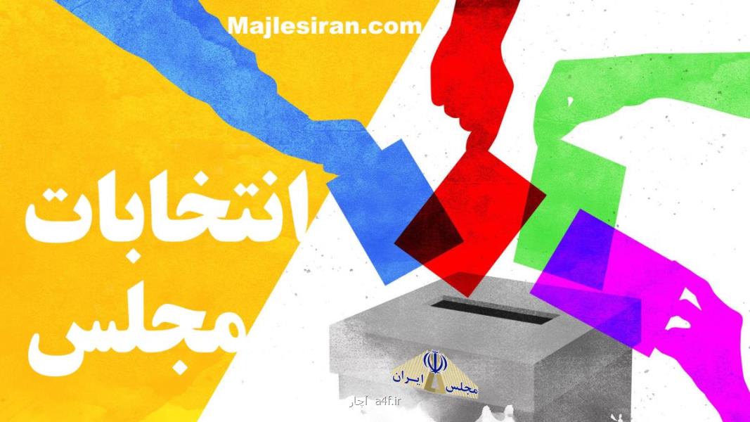 كاندیداهای احتمالی مجلس یازدهم