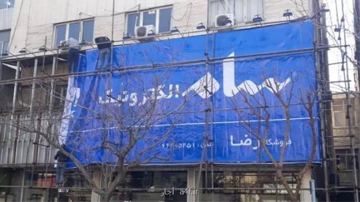 واكنش سامسونگ به تغییر تابلوهایش در ایران