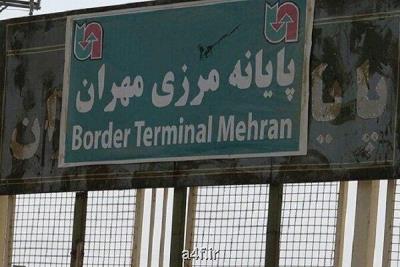 آخرین وضعیت مرز مهران