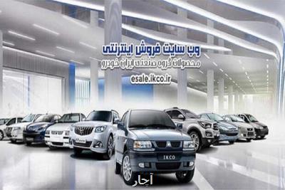 عرضه سه محصول در طرح پیش فروش یك ساله ایران خودرو
